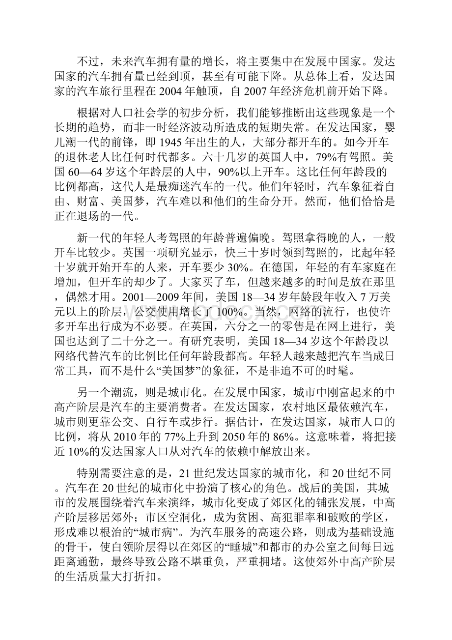 学年山西省太原五中高二下学期会考模拟语文解析版.docx_第3页