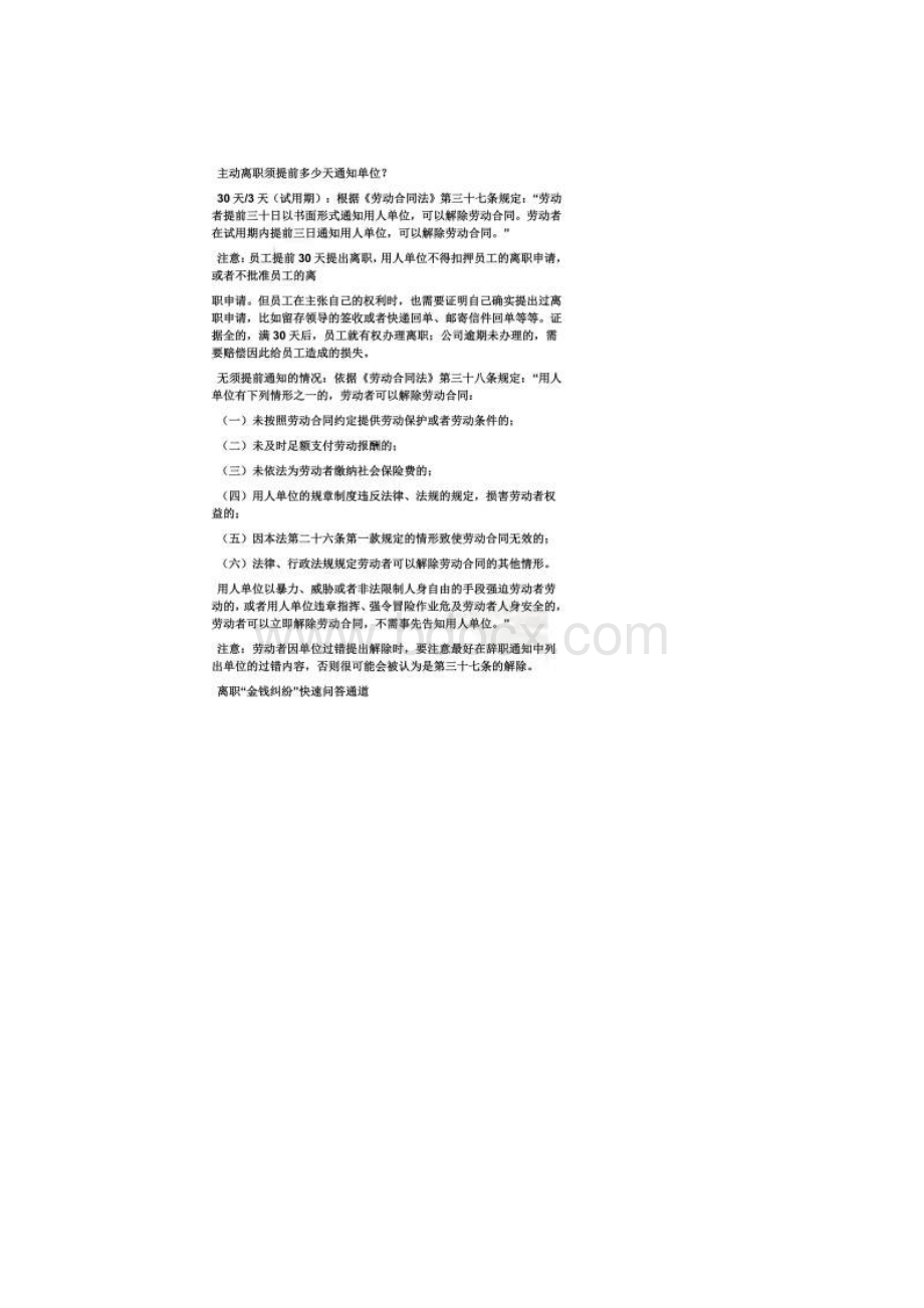 辞职信要用信封装吗.docx_第3页