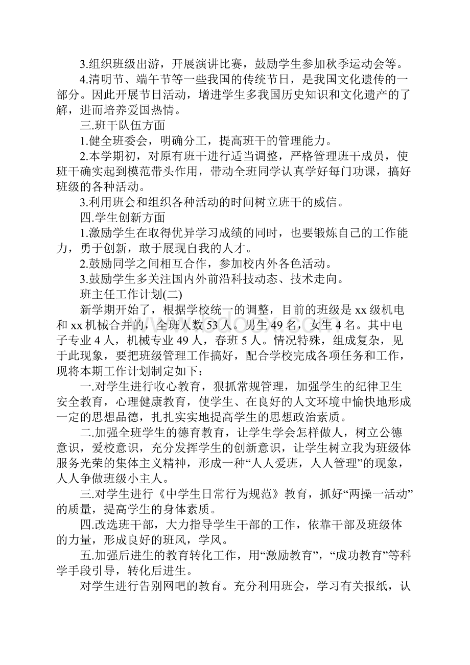 大三班主任的工作计划5篇.docx_第2页