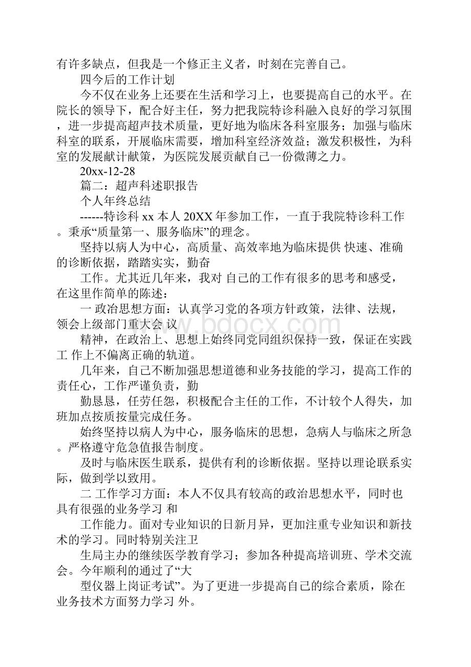 超声科医生述职报告.docx_第2页