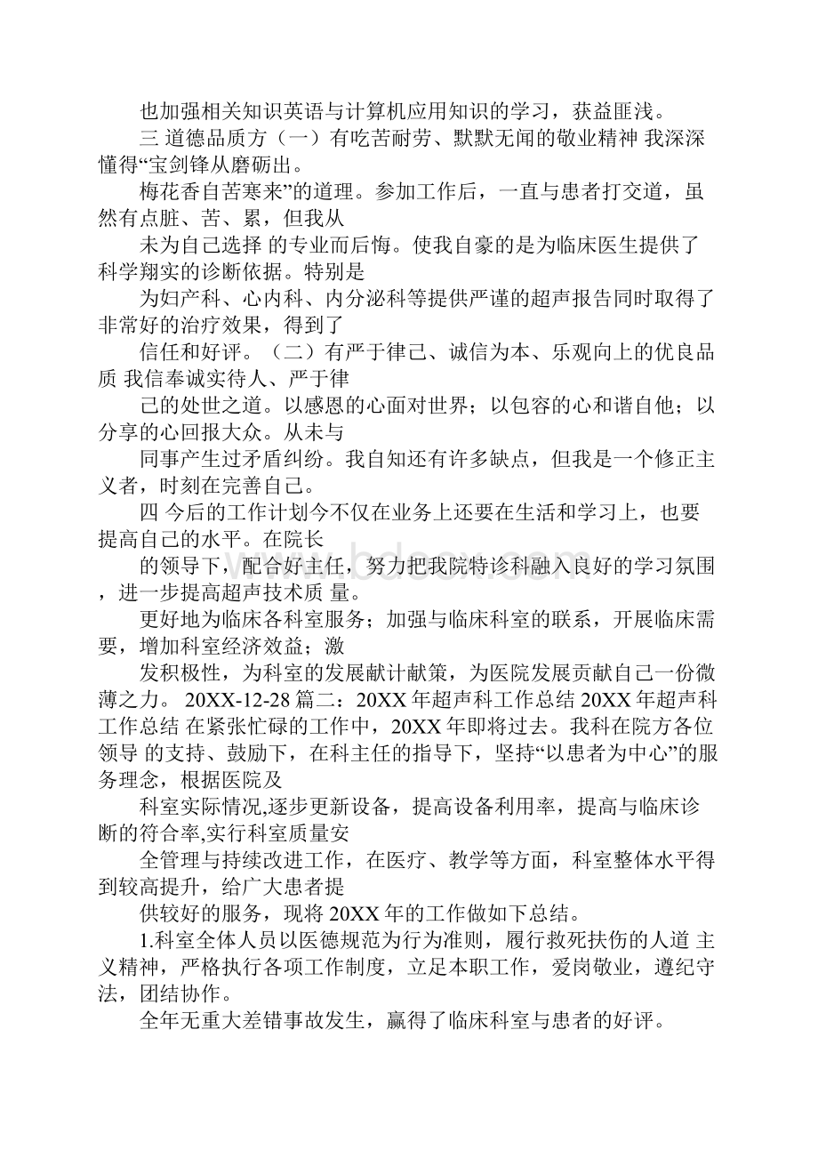 超声科医生述职报告.docx_第3页