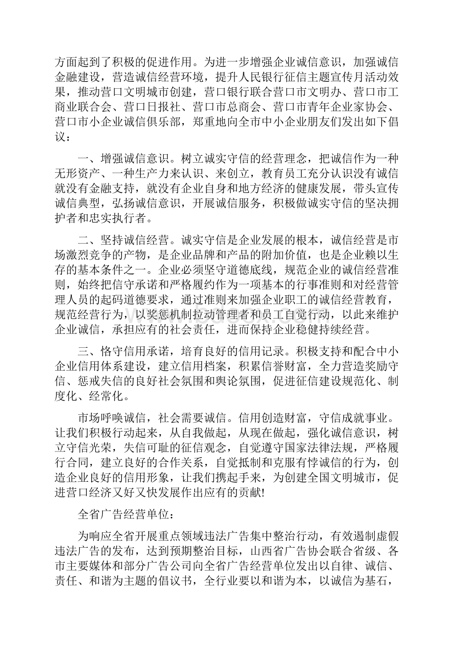 市场诚信经营倡议书.docx_第2页