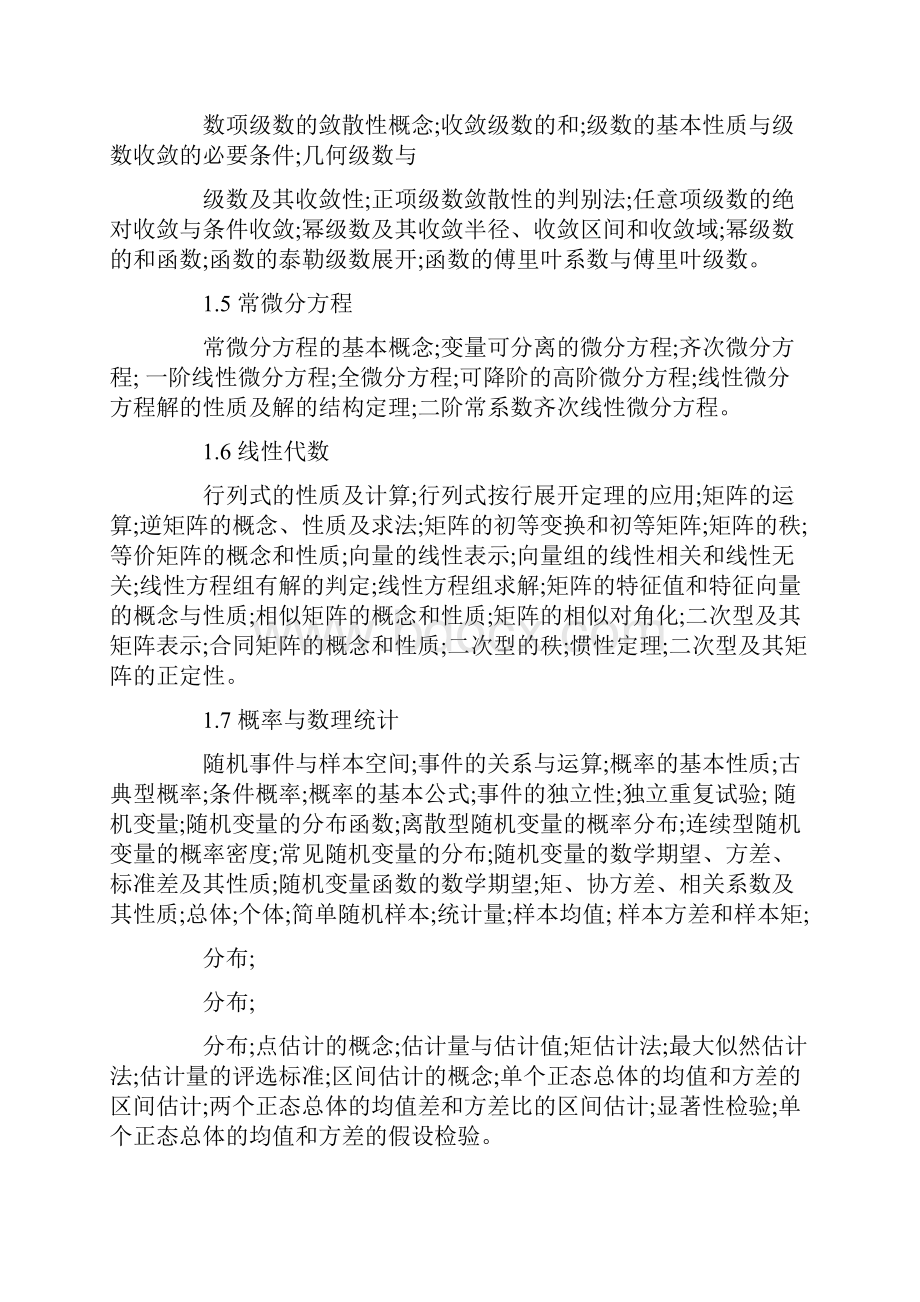 最新注册化工工程师公共基础考试大纲.docx_第2页