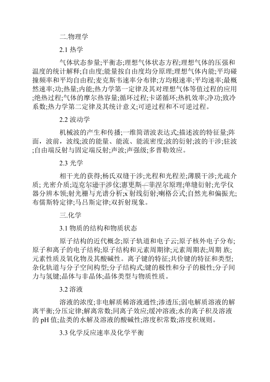 最新注册化工工程师公共基础考试大纲.docx_第3页