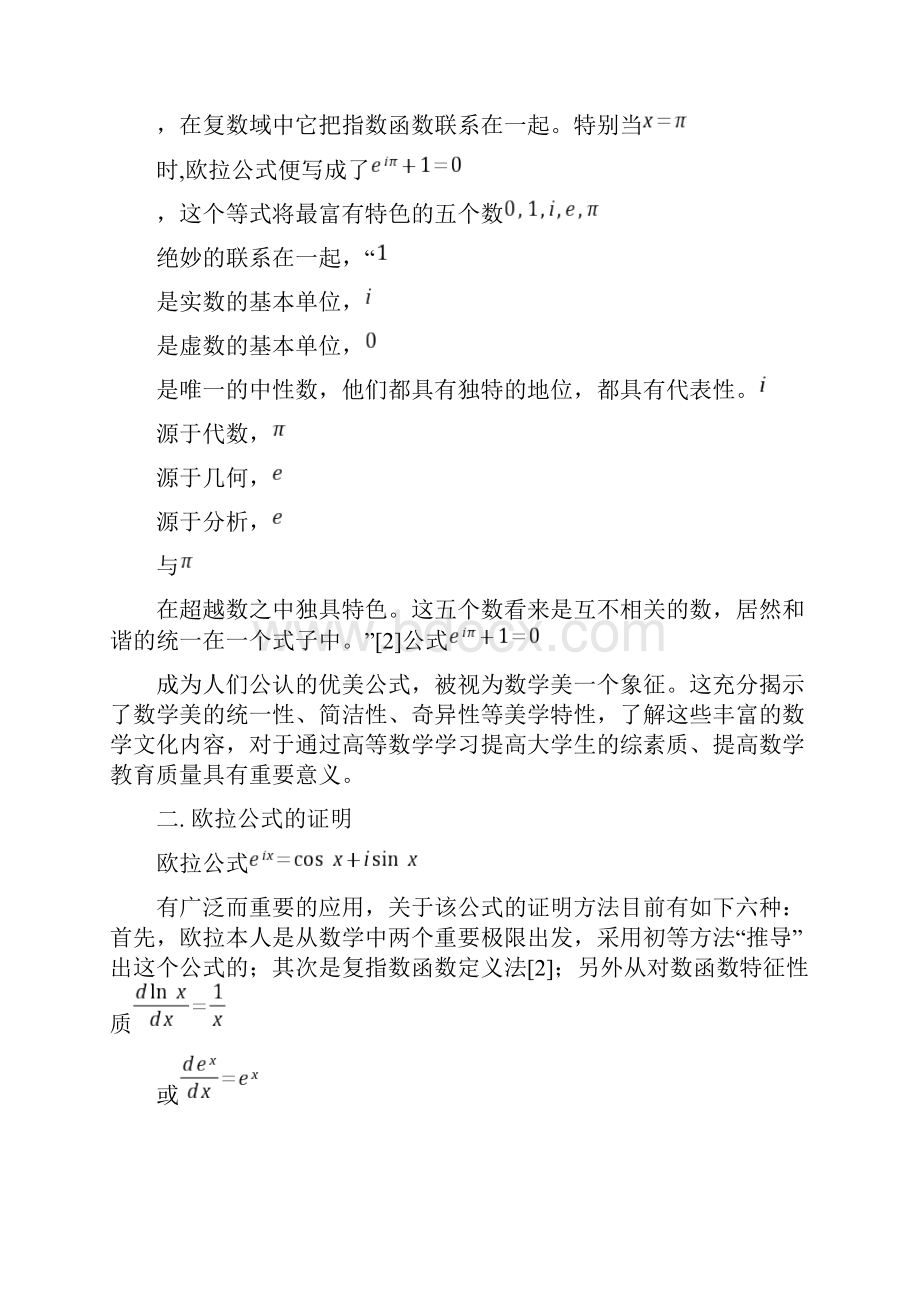 欧拉公式的证明和应用.docx_第2页