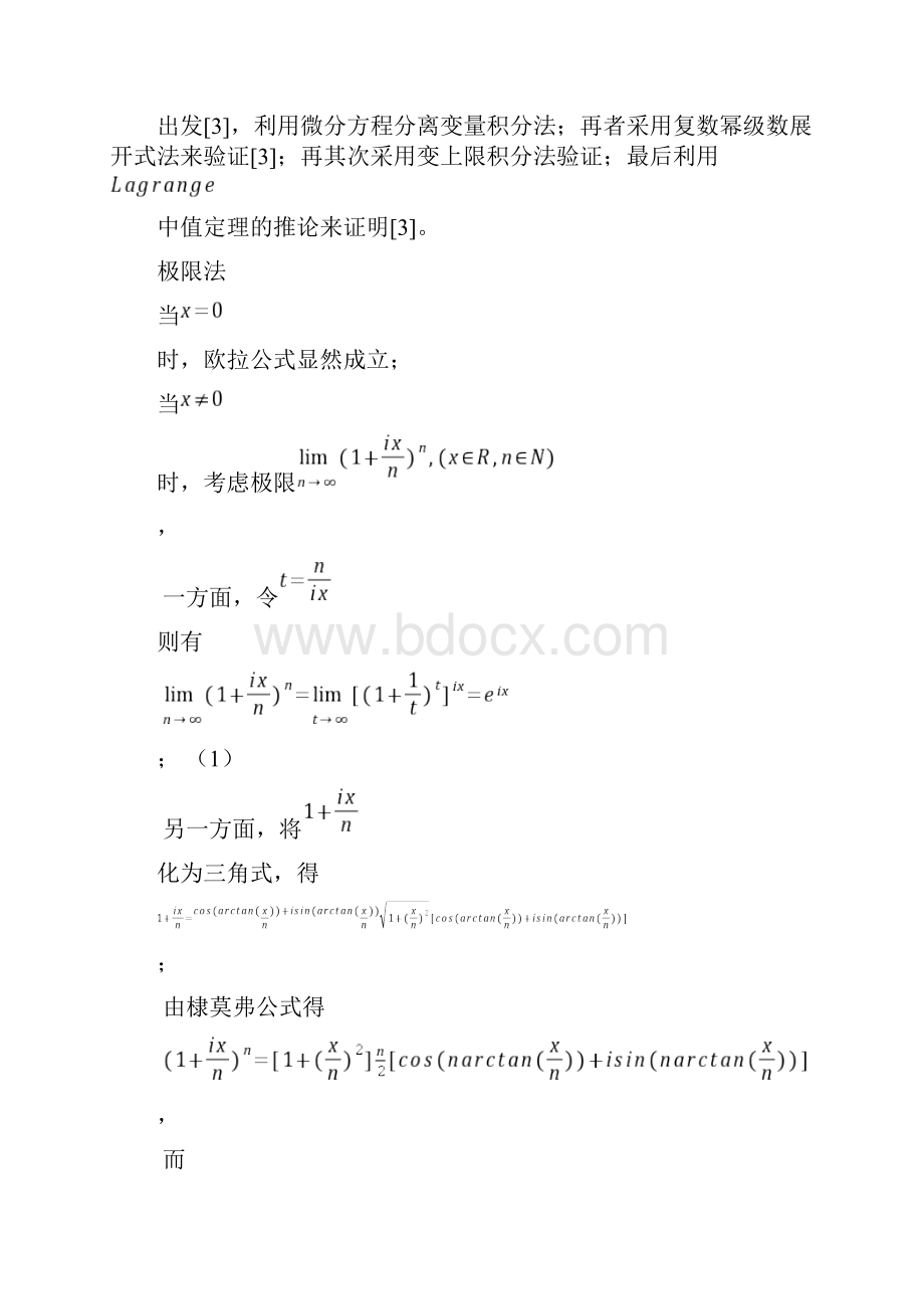 欧拉公式的证明和应用.docx_第3页