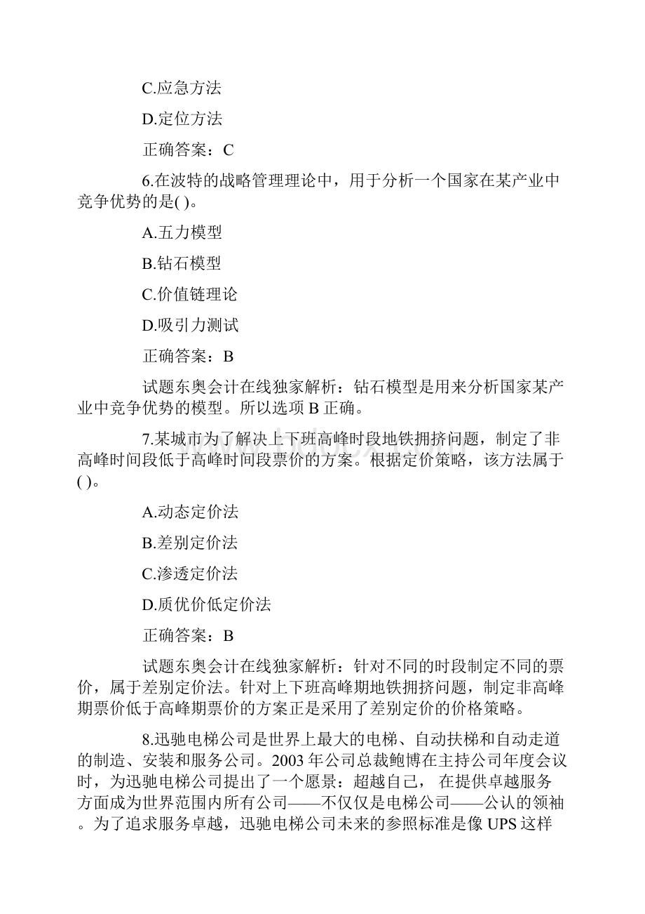 注册会计师全国统一考试A.docx_第3页