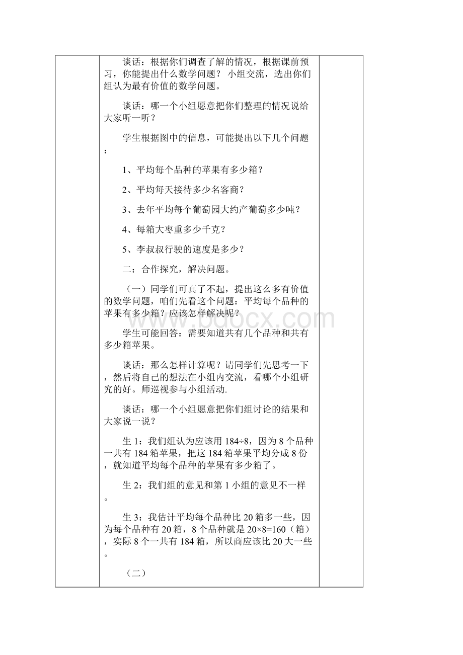 小学三年级下册数学学科第一单元备课宁文娟.docx_第2页