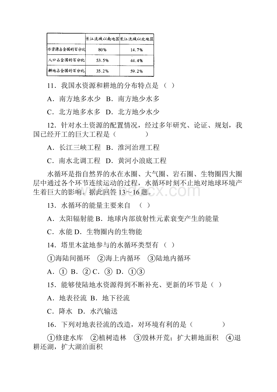 教科版八年级物理上册 练习54 地球上的水循环.docx_第3页