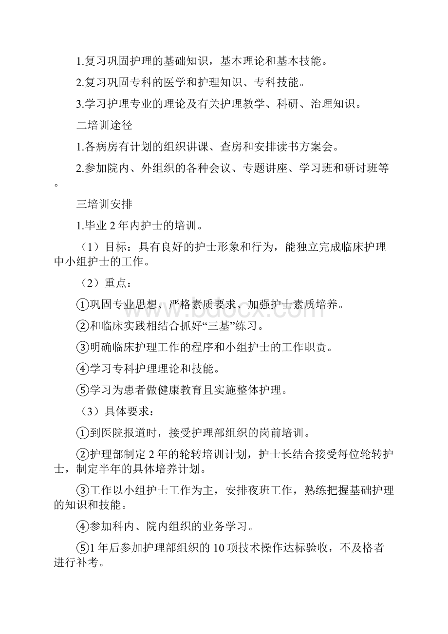 培训体系护士在职培训.docx_第2页