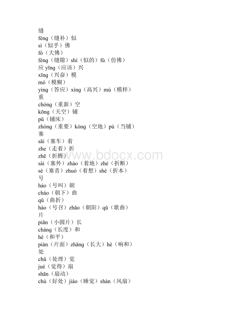 小学四年级语文上册多音字复习教学方案.docx_第3页