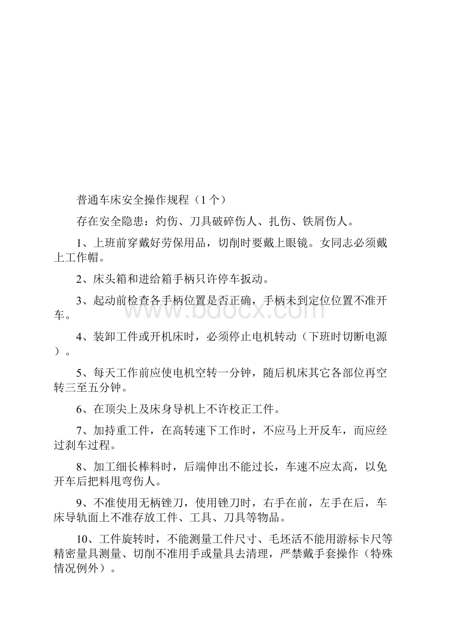 抽油泵车间安全操作规程安全隐患附处置方法.docx_第3页