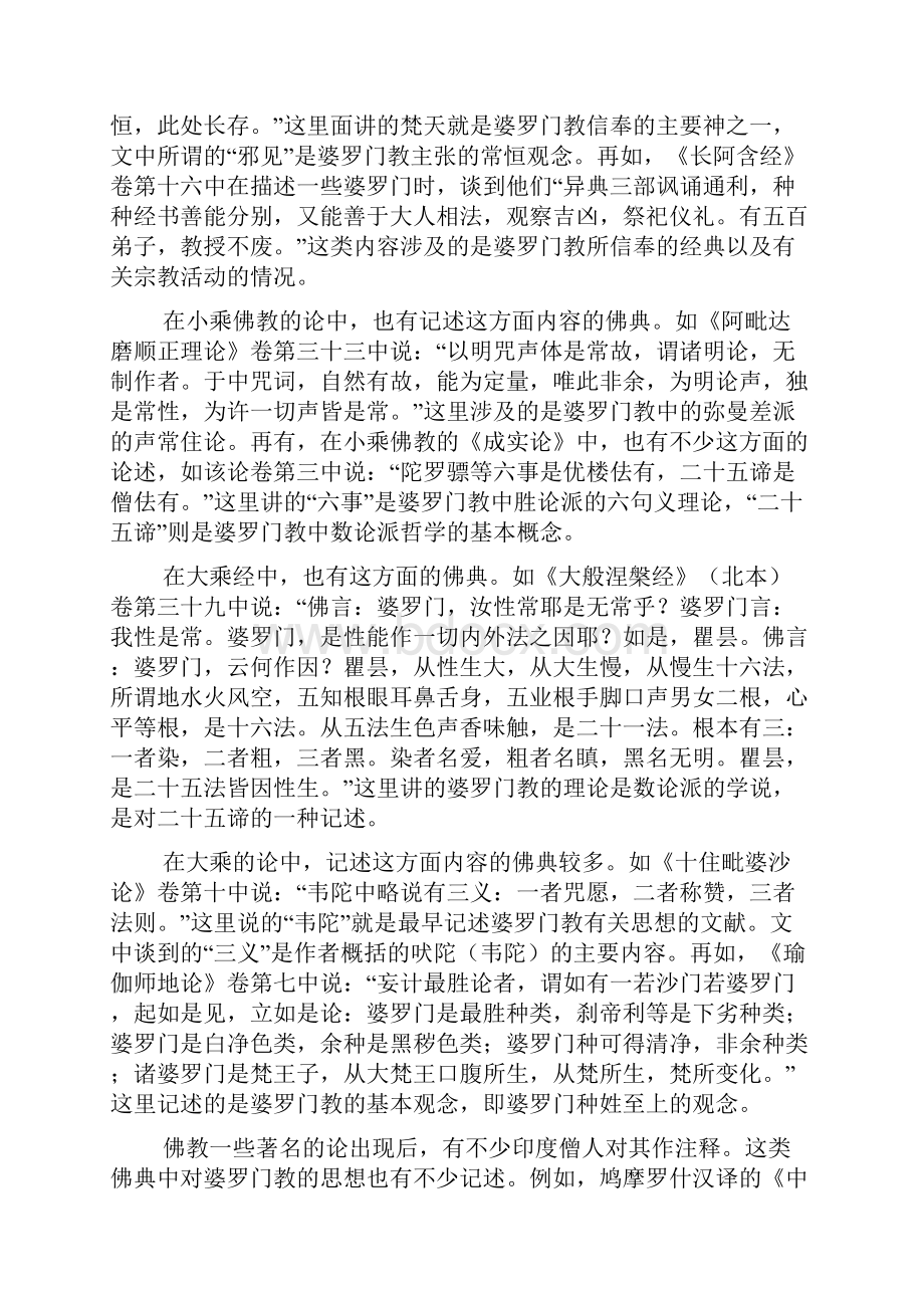 古代汉文佛典对婆罗门教思想的记述.docx_第2页