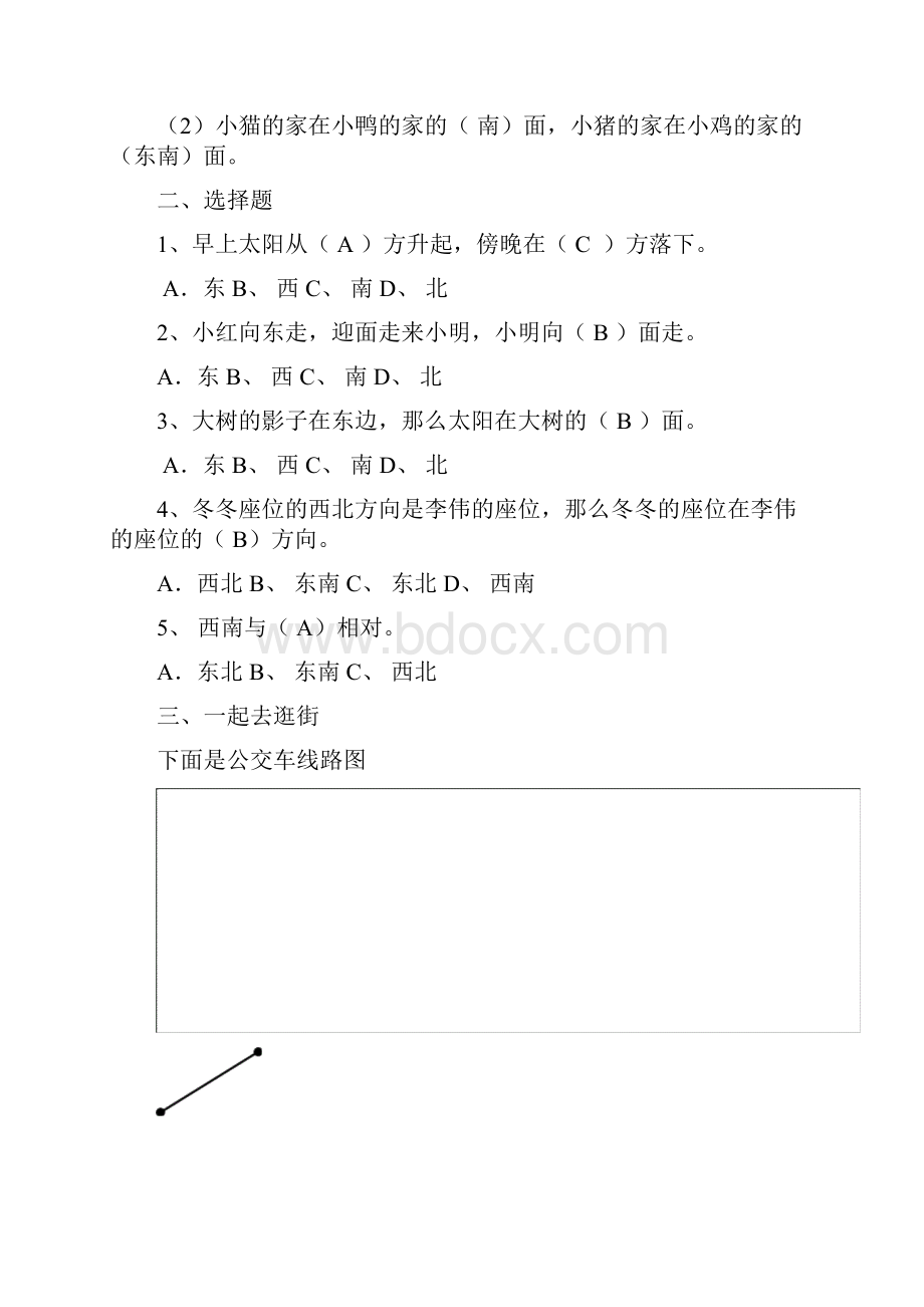 人教版小学三年级下册数学各单元练习题及配套参考答案.docx_第3页