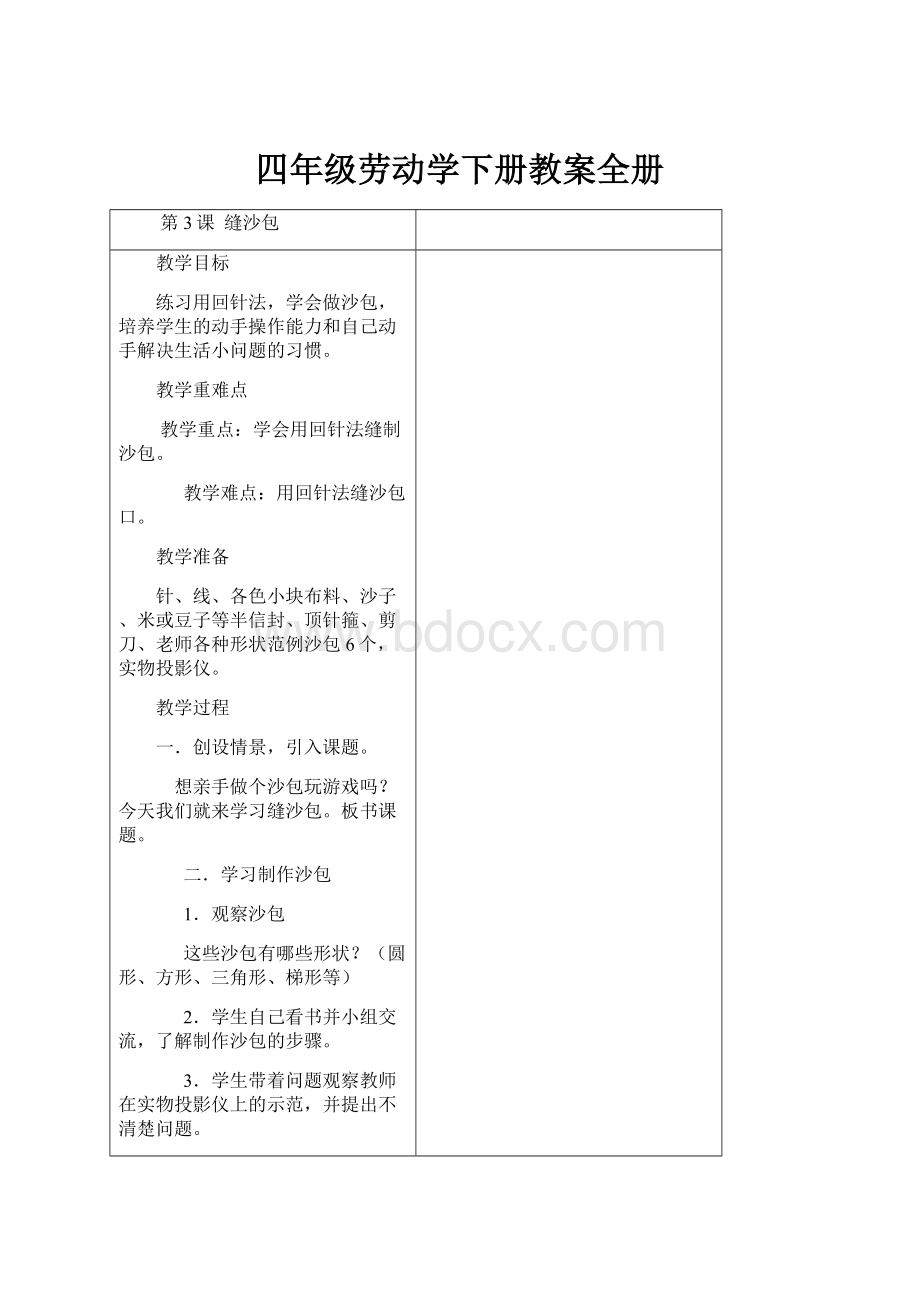 四年级劳动学下册教案全册.docx_第1页