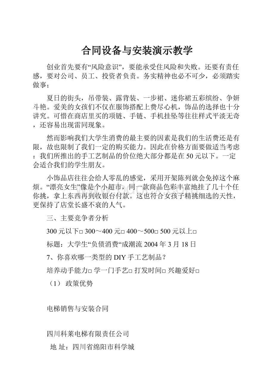 合同设备与安装演示教学.docx