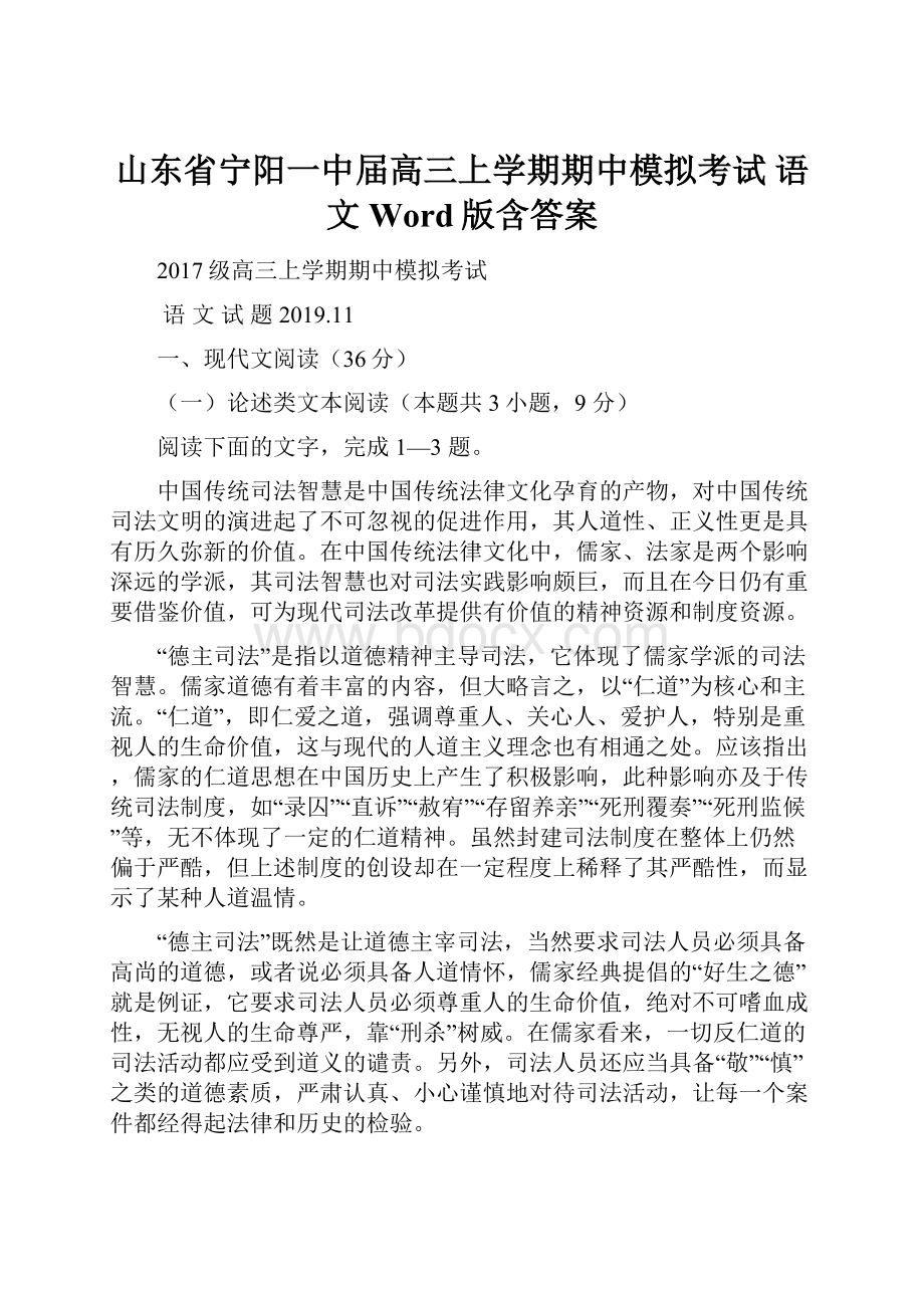 山东省宁阳一中届高三上学期期中模拟考试 语文 Word版含答案.docx