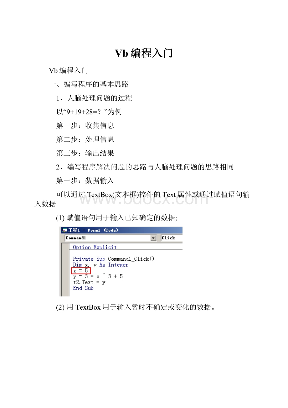 Vb编程入门.docx