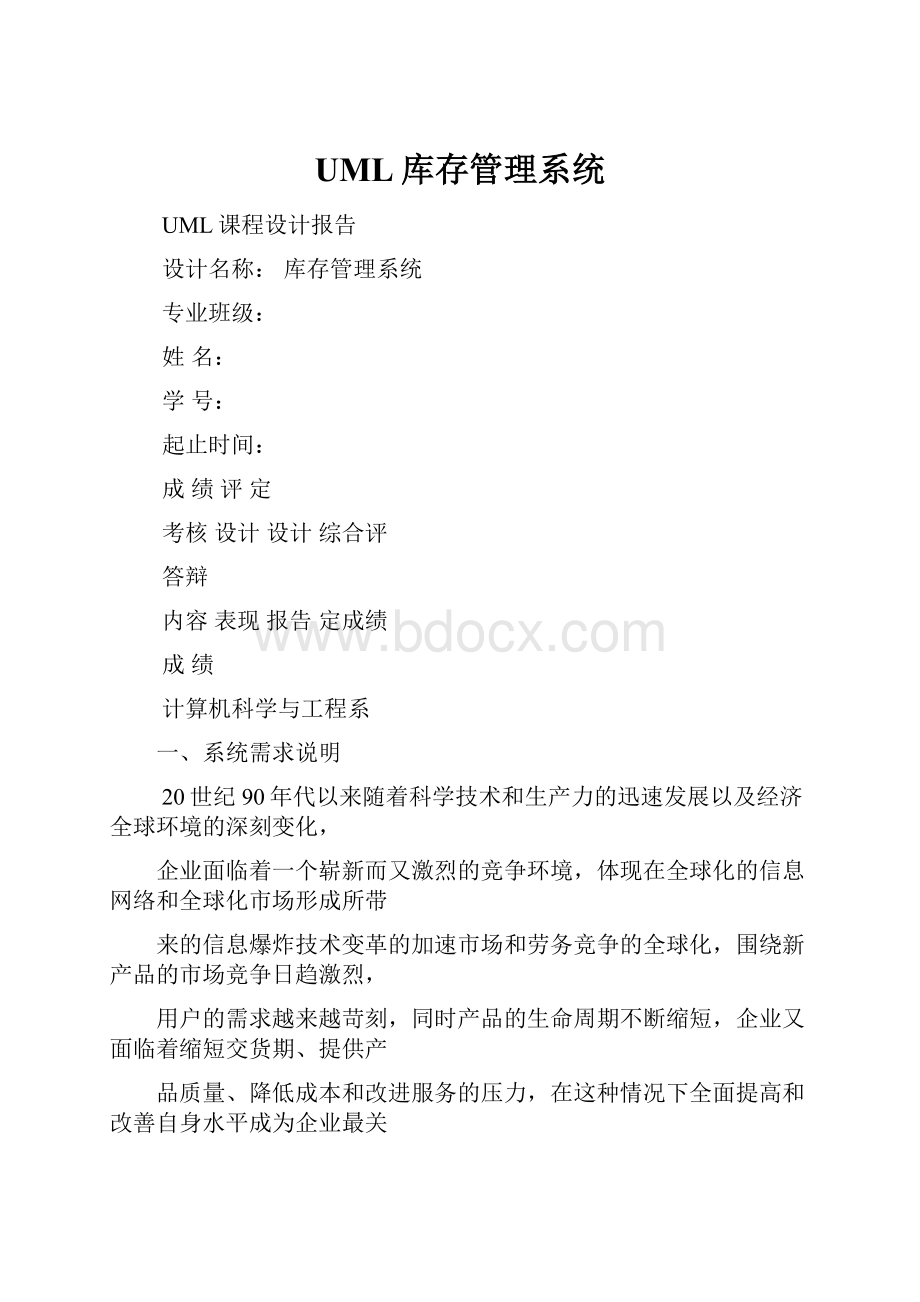 UML库存管理系统.docx