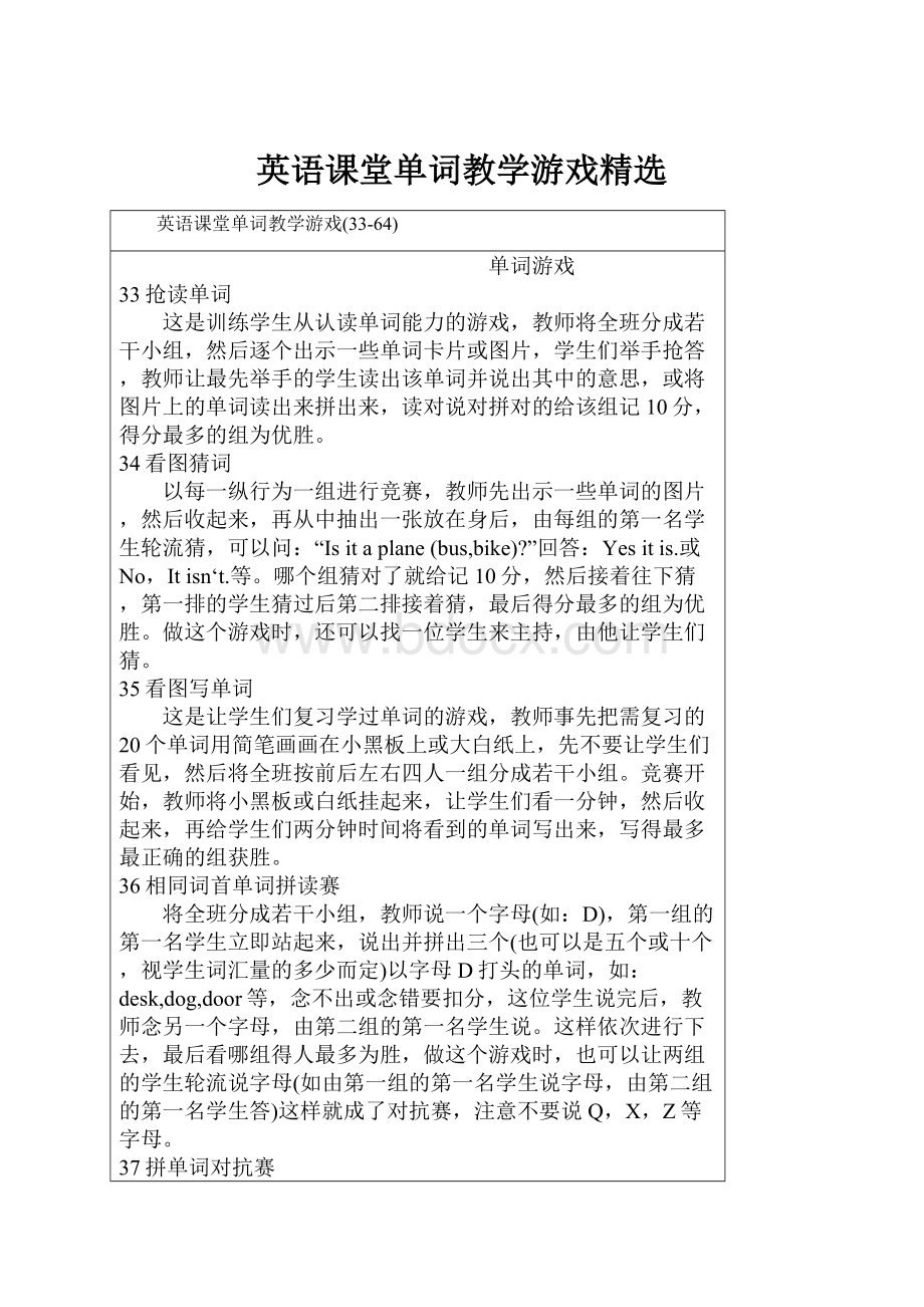 英语课堂单词教学游戏精选.docx_第1页