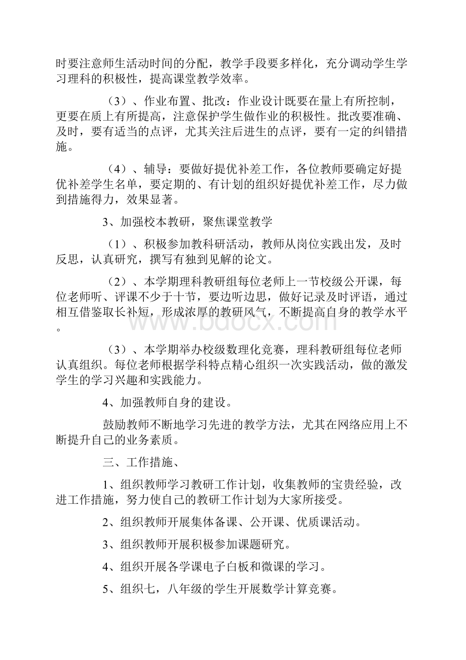 理科教研组工作计划.docx_第2页