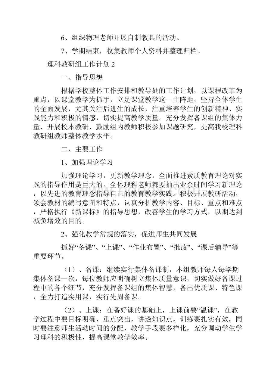 理科教研组工作计划.docx_第3页