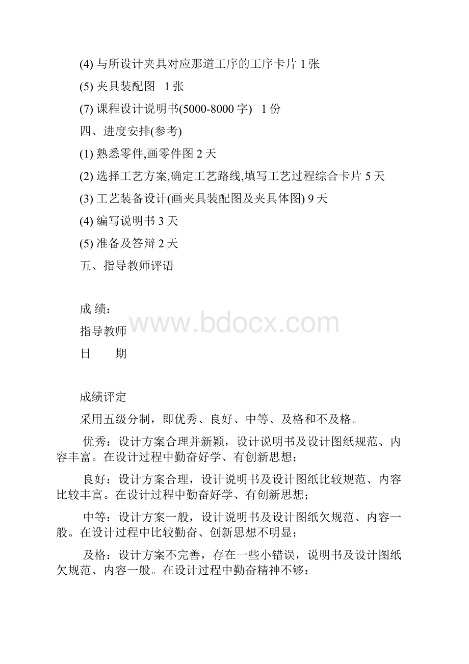 设计轴承盖零件加工工艺规程及加工φ26孔专用夹具.docx_第2页