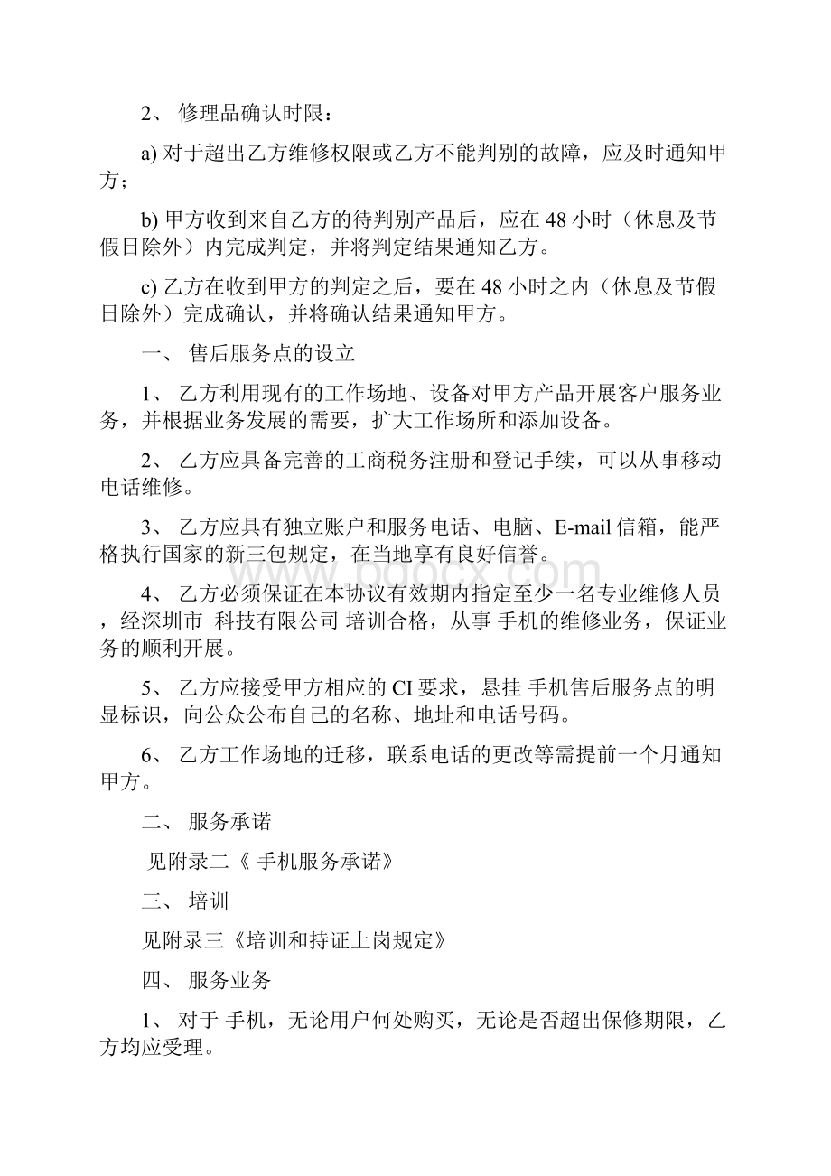 手机售后服务点协议书.docx_第2页