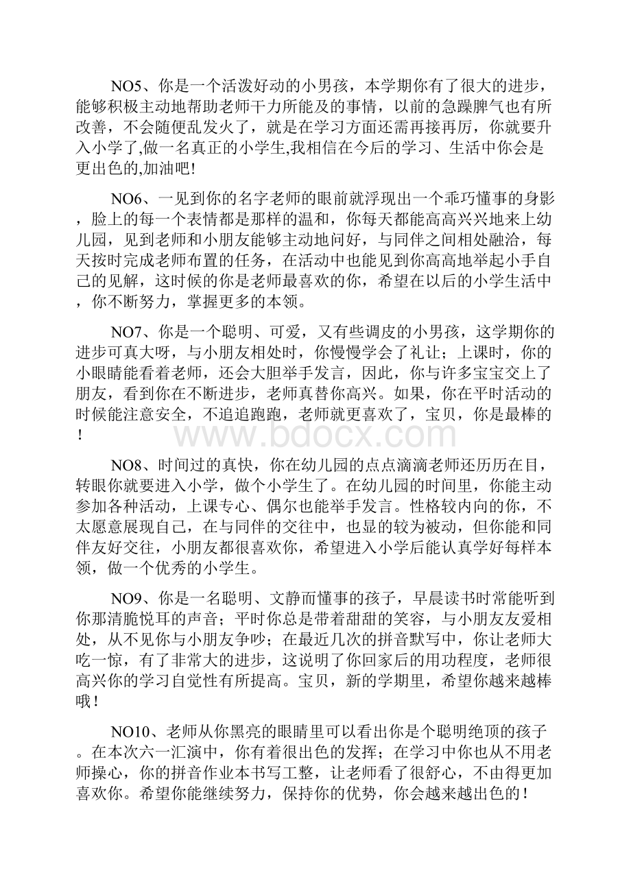 中班第二个学期幼儿评语.docx_第2页