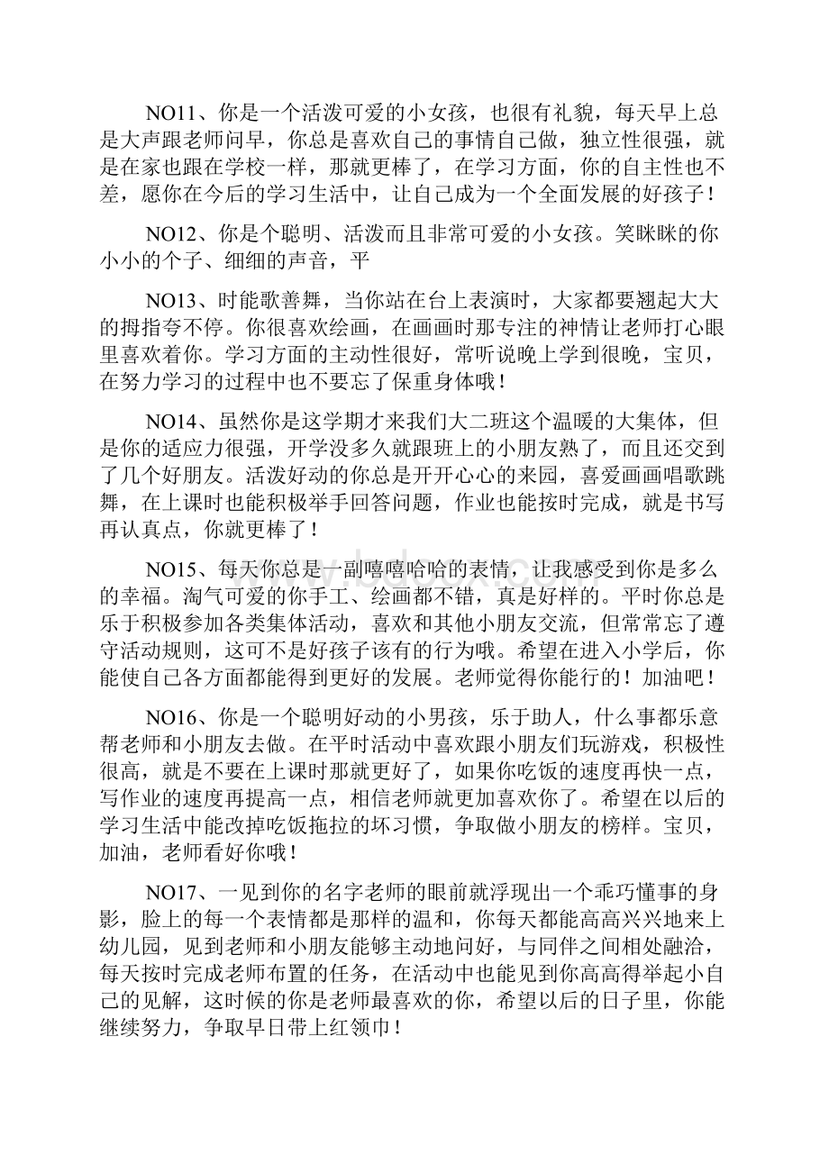 中班第二个学期幼儿评语.docx_第3页