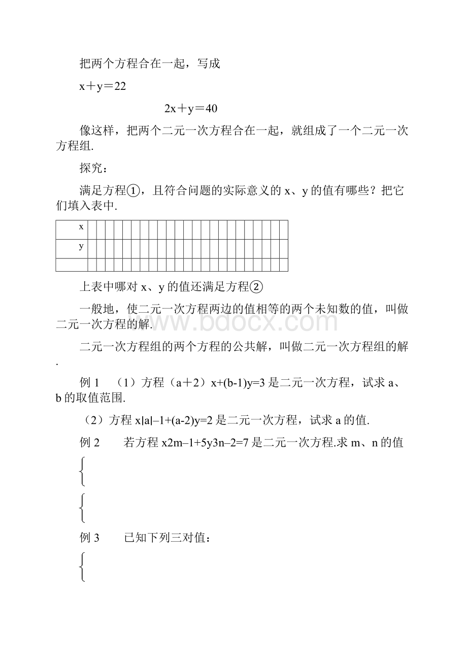 二元一次方程组导学案.docx_第2页