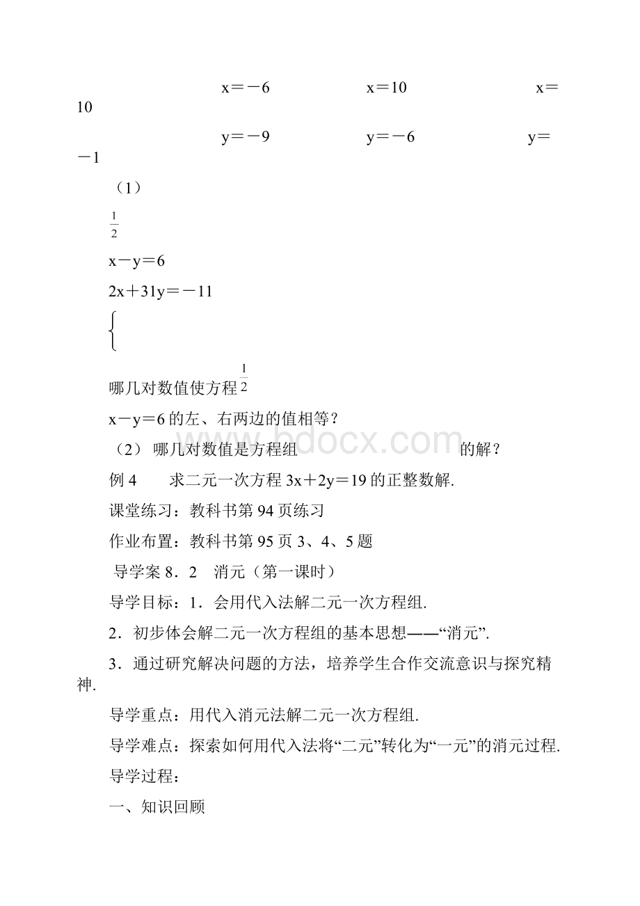 二元一次方程组导学案.docx_第3页