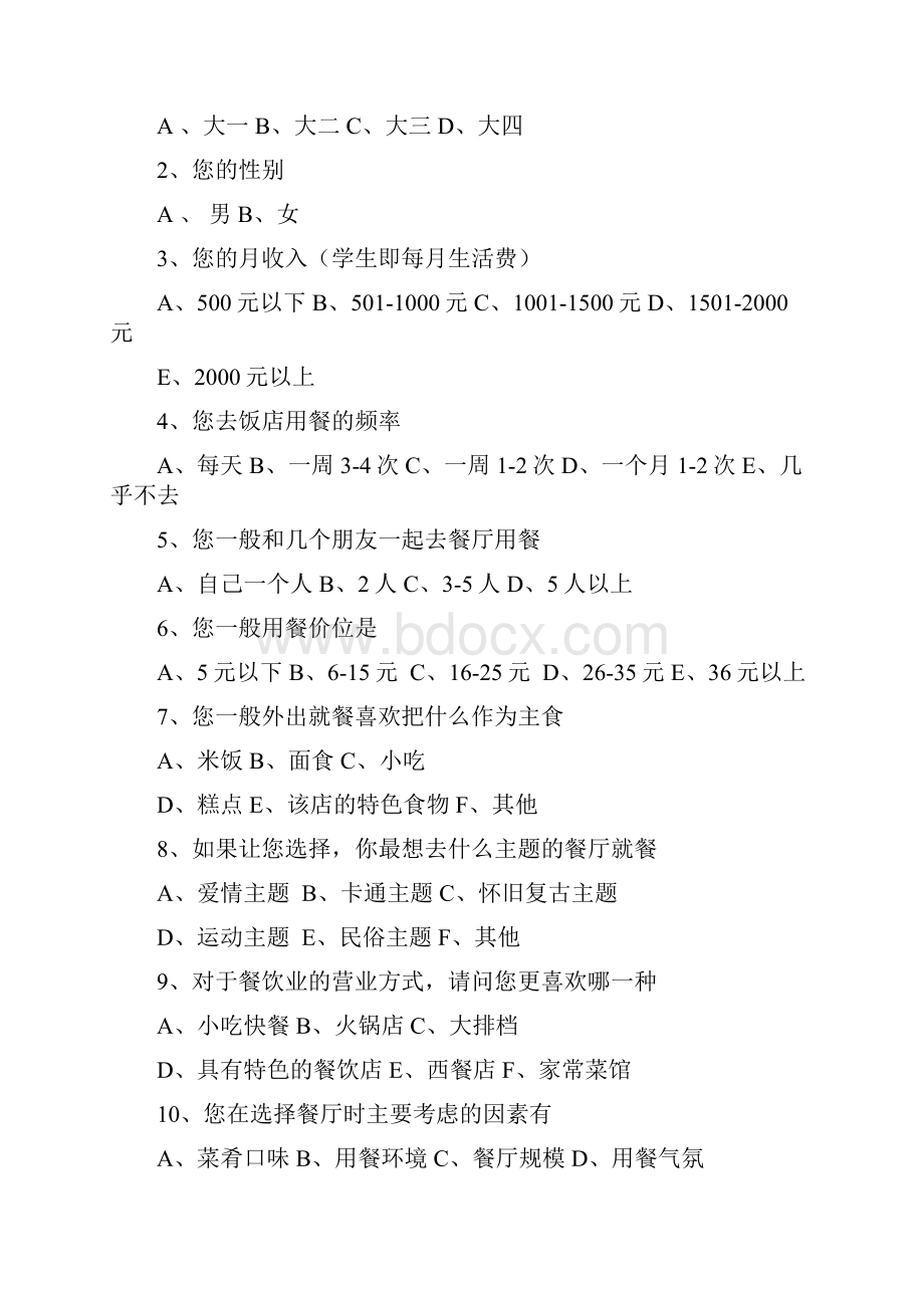 市场营销策划书舌尖上的小吃店营销策划书1.docx_第2页