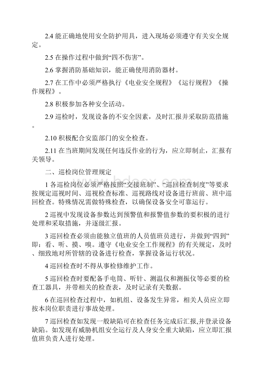 巡检管理考核制度.docx_第2页