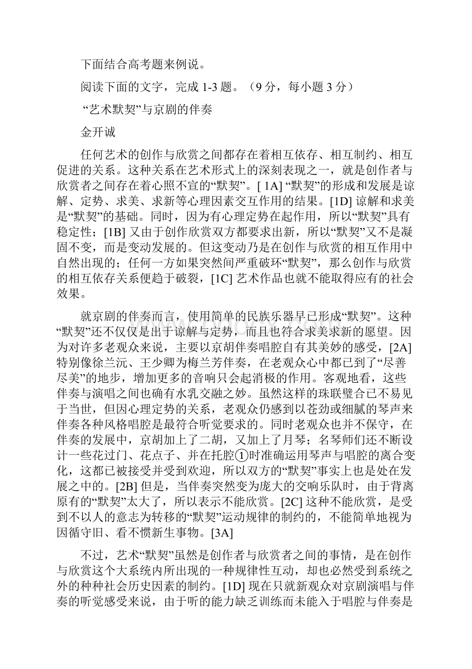 高考语文考前最后一课.docx_第3页