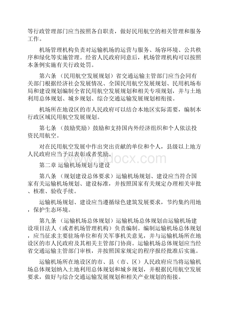 交工验收的准备内容及完成时间的安排.docx_第2页