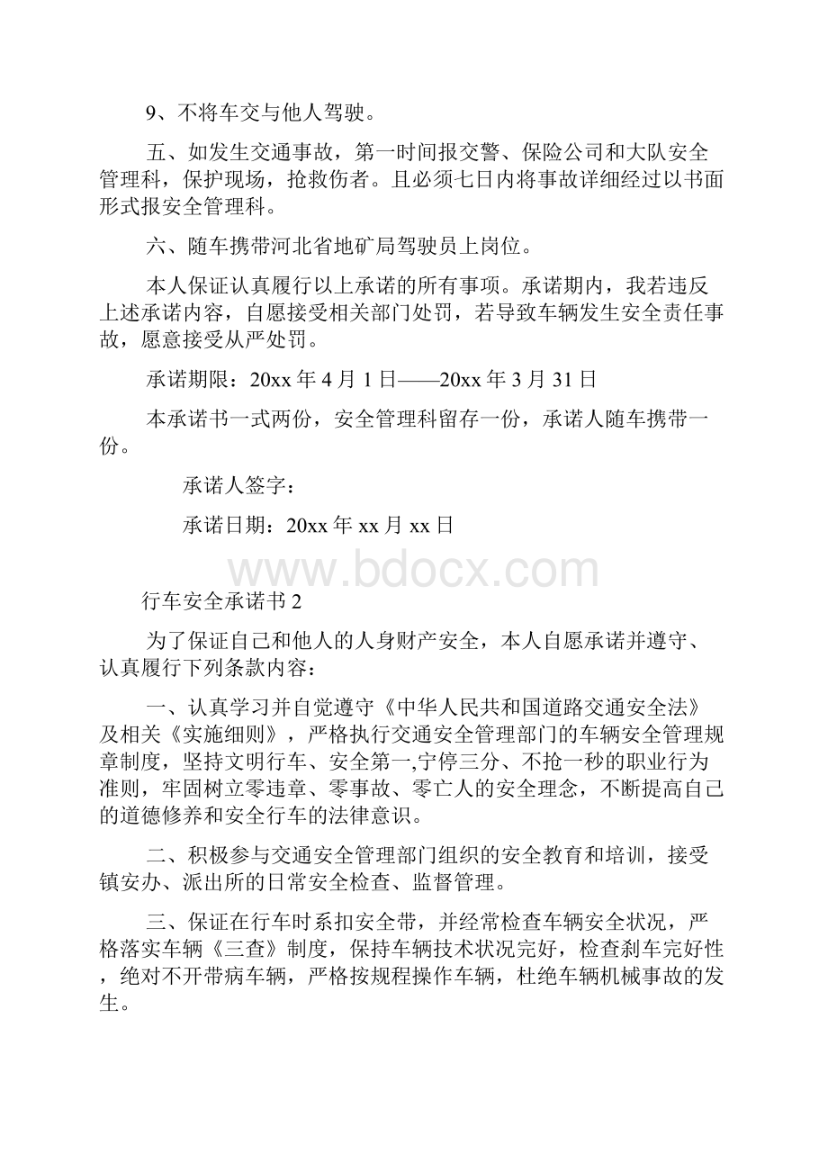 行车安全承诺书15篇.docx_第2页