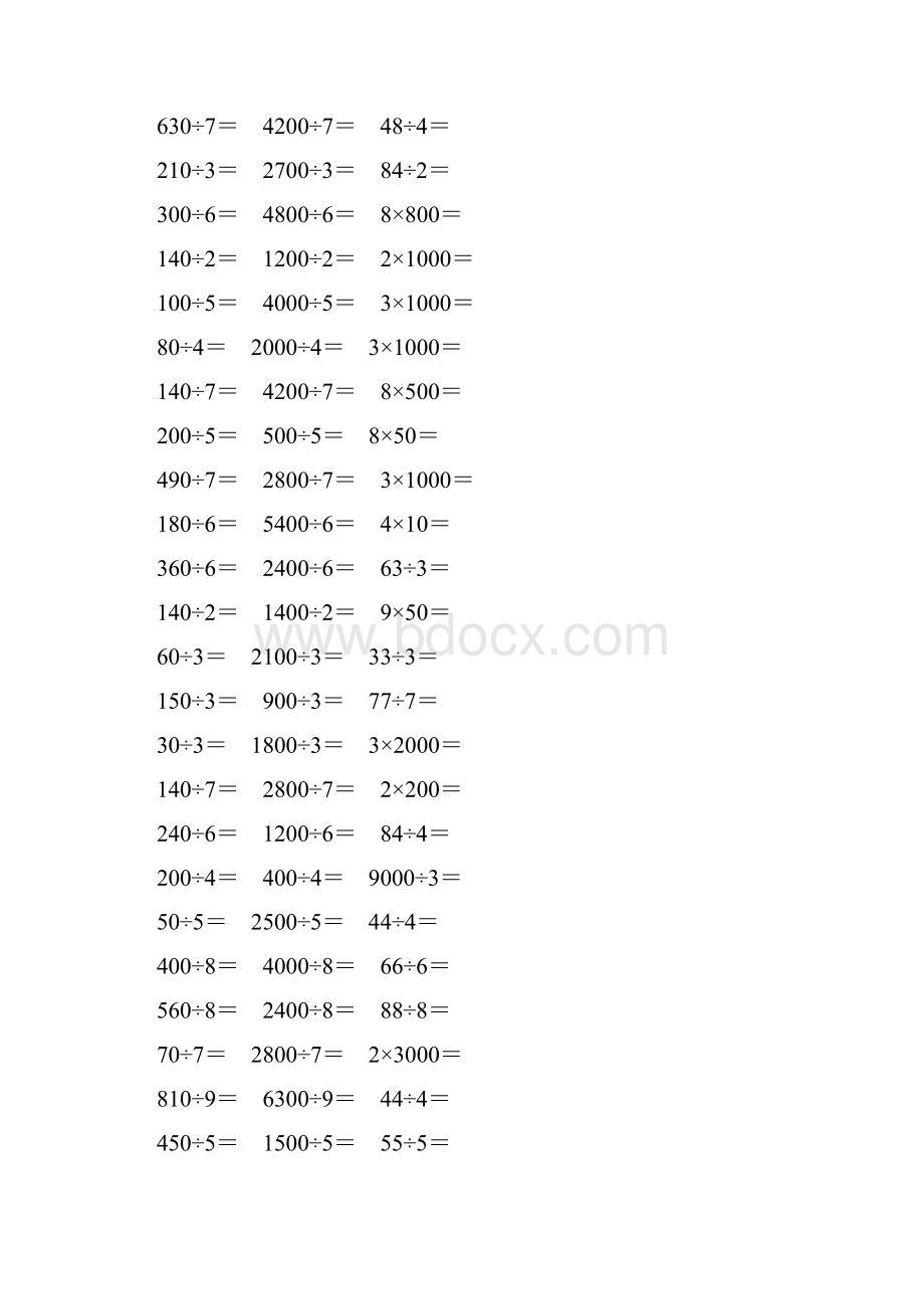 人教版小学三年级数学下册口算除法作业卡 42.docx_第3页