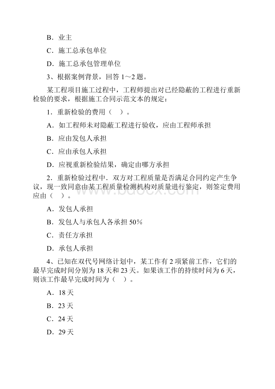 宁夏二级建造师《建设工程施工管理》检测题C卷 附解析.docx_第2页