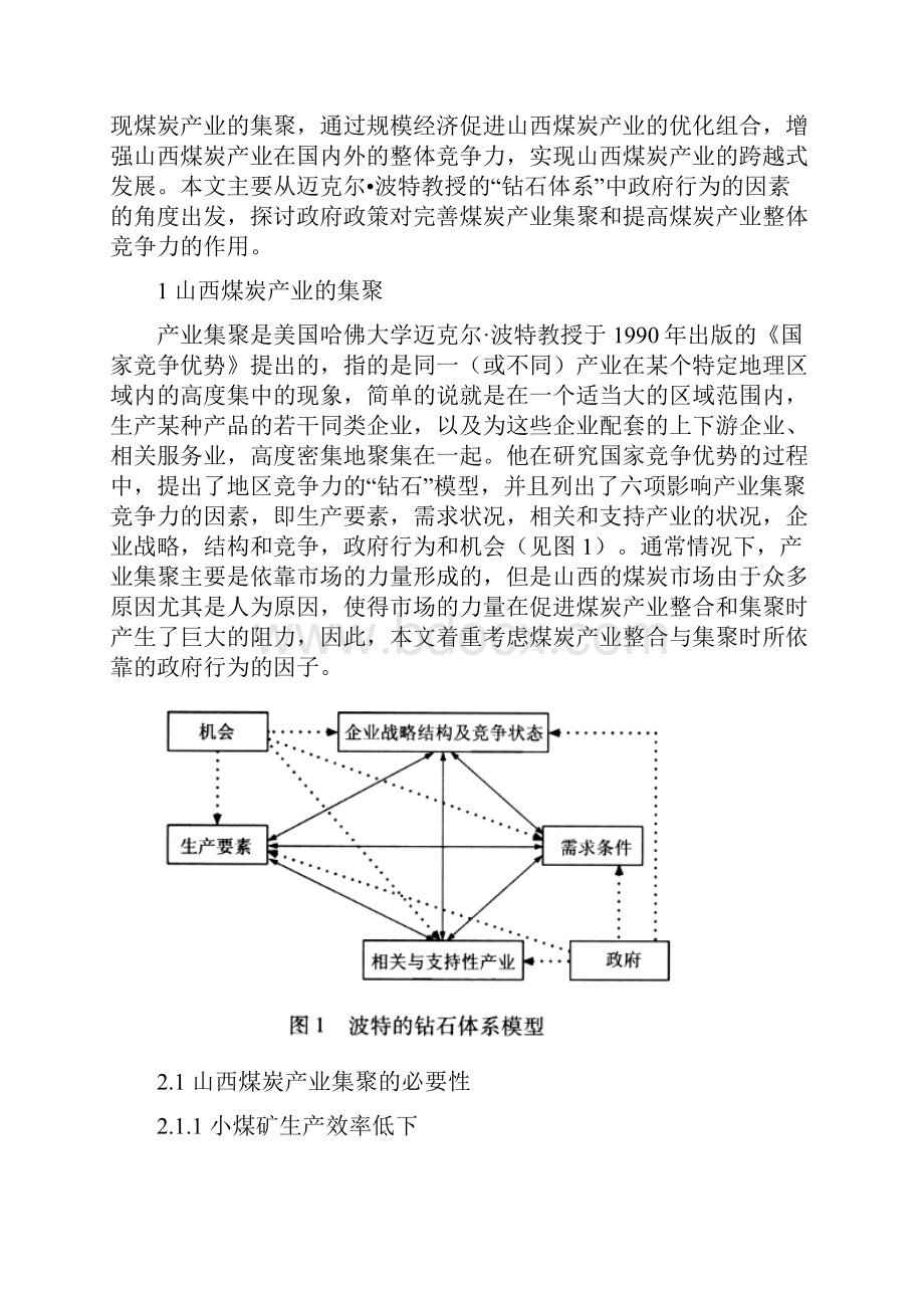 政府主导下的山西煤炭产业的集聚.docx_第2页