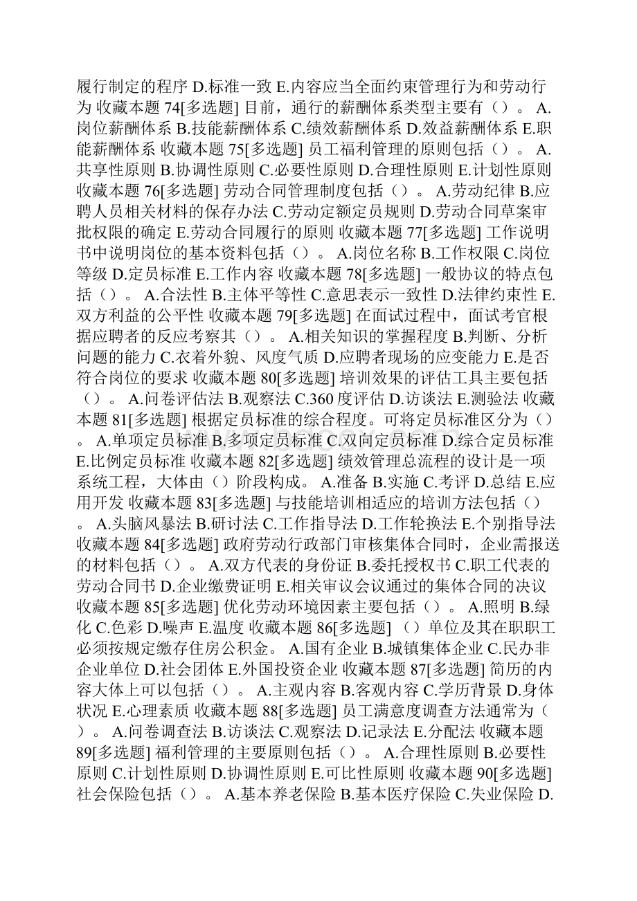 最新三级人力资源管理师考试《理论知识》冲刺试题2.docx_第3页