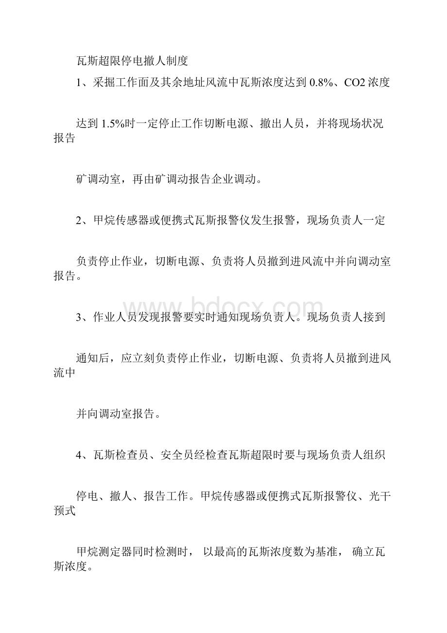 瓦斯超限停电撤人规章制度.docx_第3页