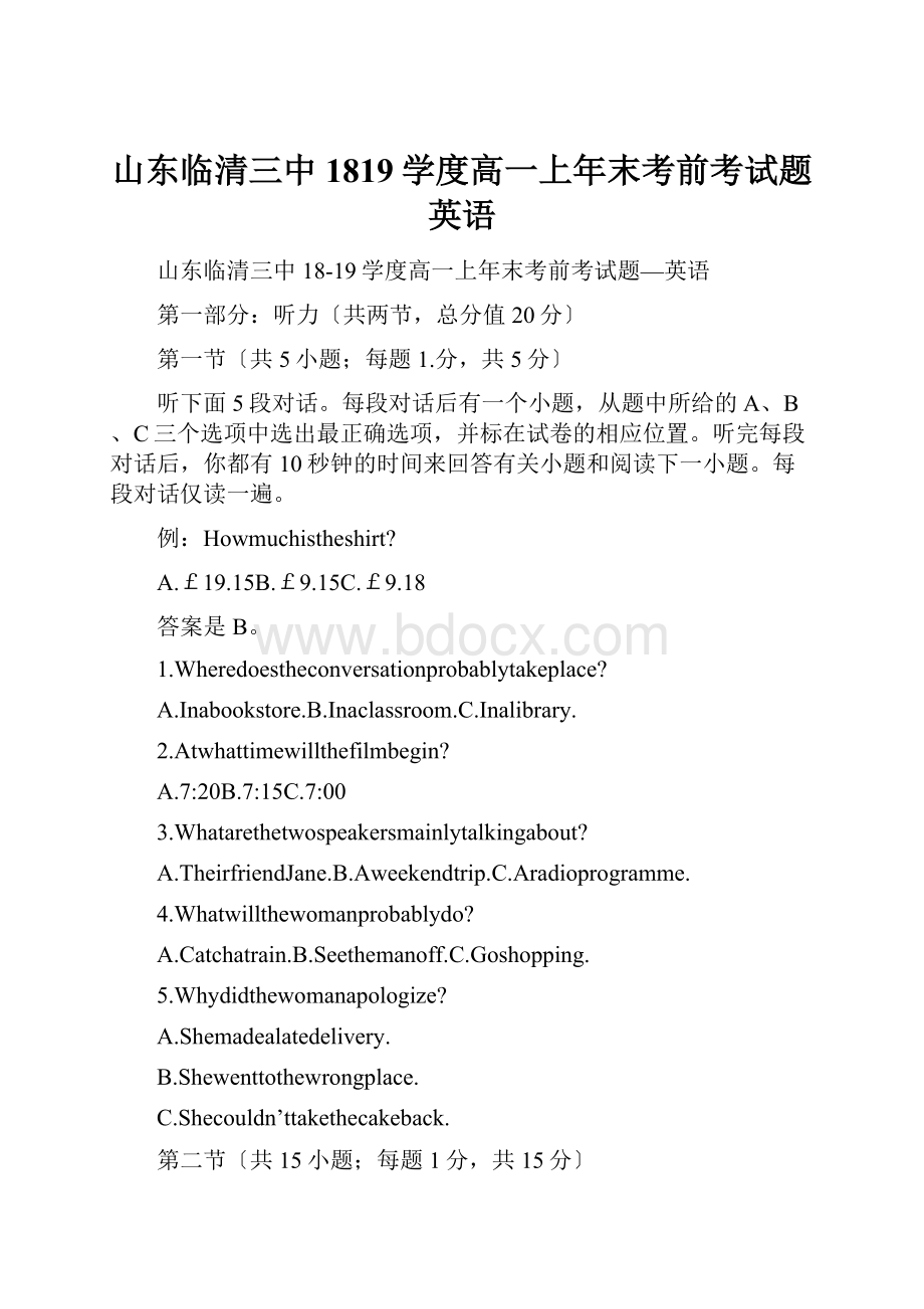 山东临清三中1819学度高一上年末考前考试题英语.docx