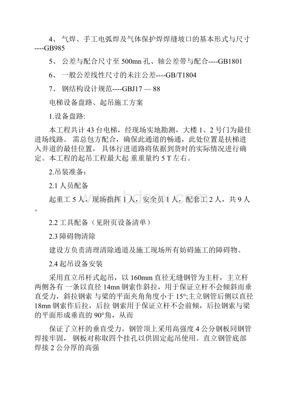 起重施工方案.docx_第2页