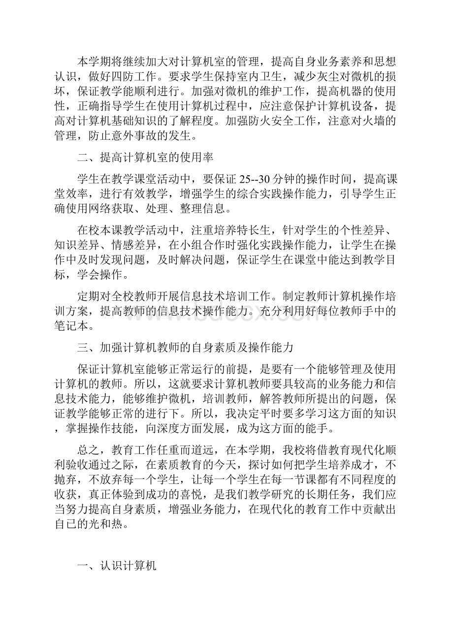 计算机社团活动教案新部编本.docx_第2页