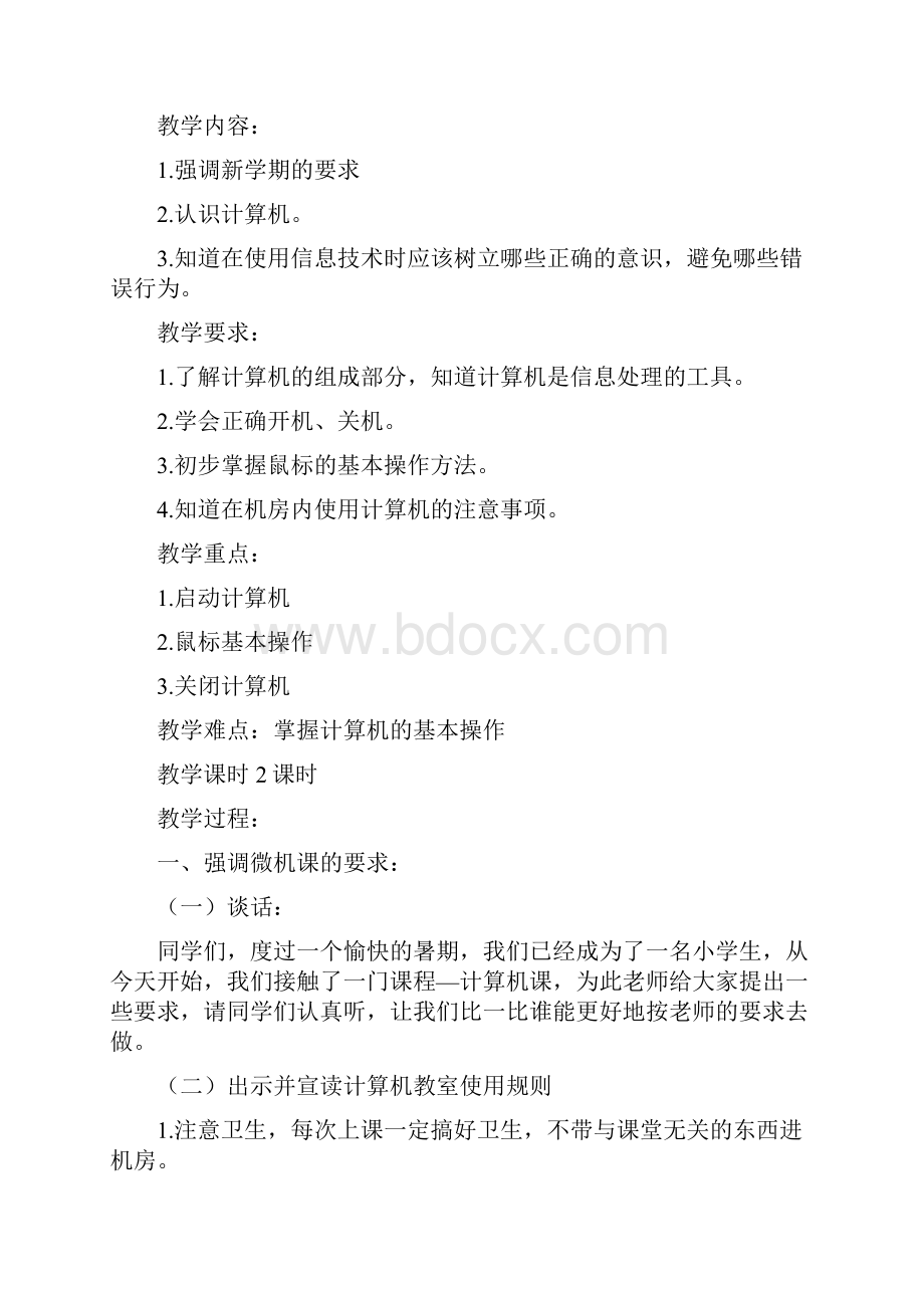 计算机社团活动教案新部编本.docx_第3页