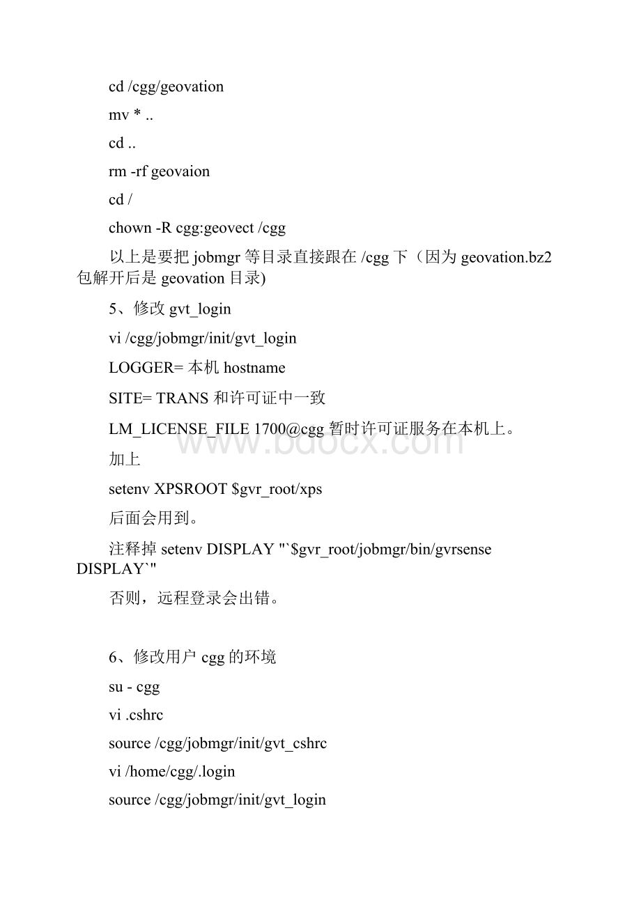 Cgg Geovation 10 安装详细流程.docx_第3页