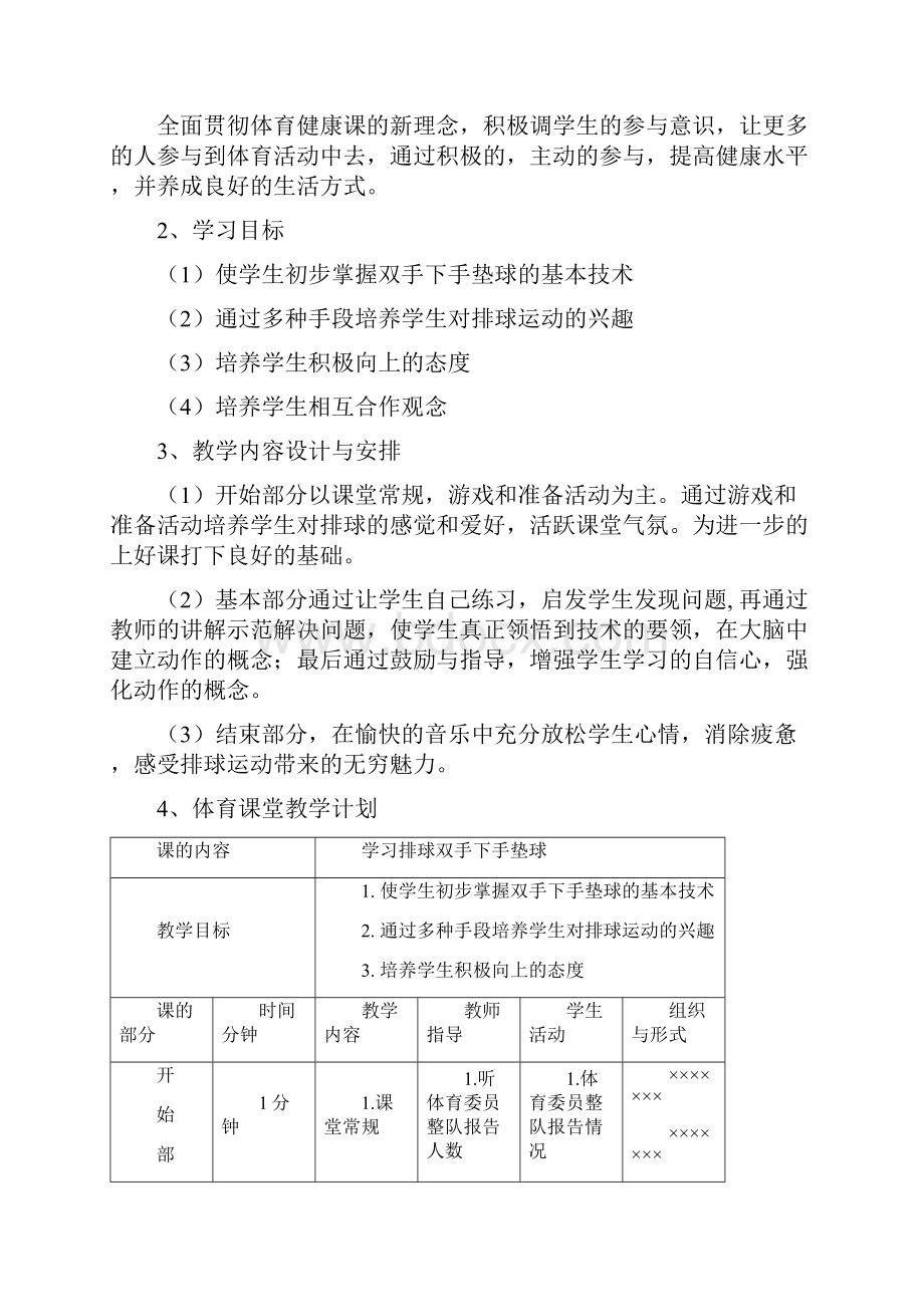 体育教学设计案例分析.docx_第2页