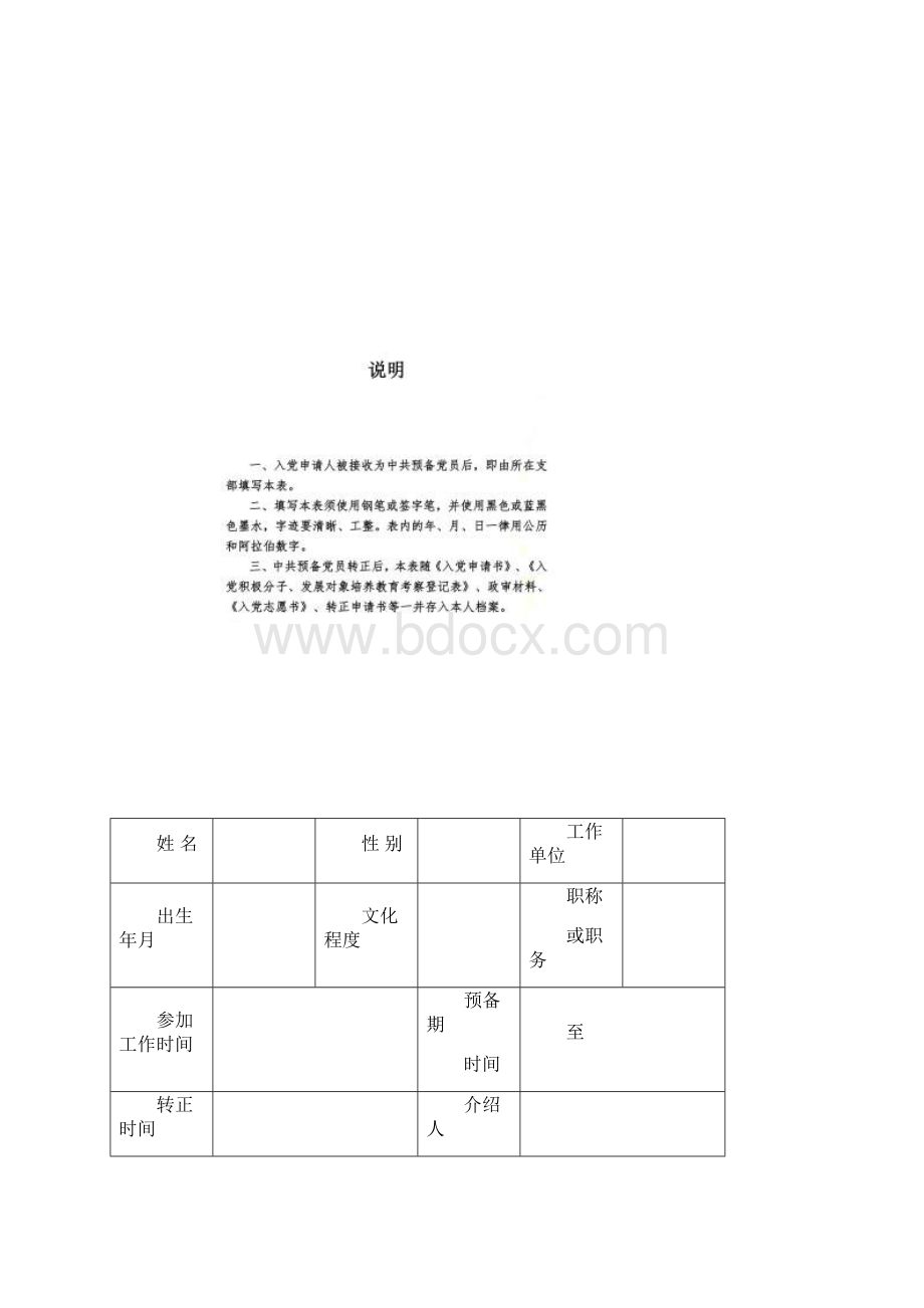 4中共预备党员考察教育登记表.docx_第2页