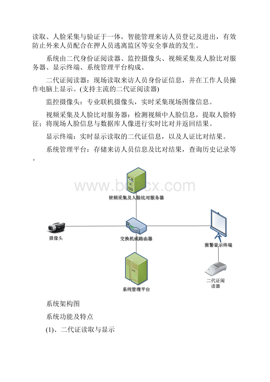 AB门改造方案320.docx_第3页